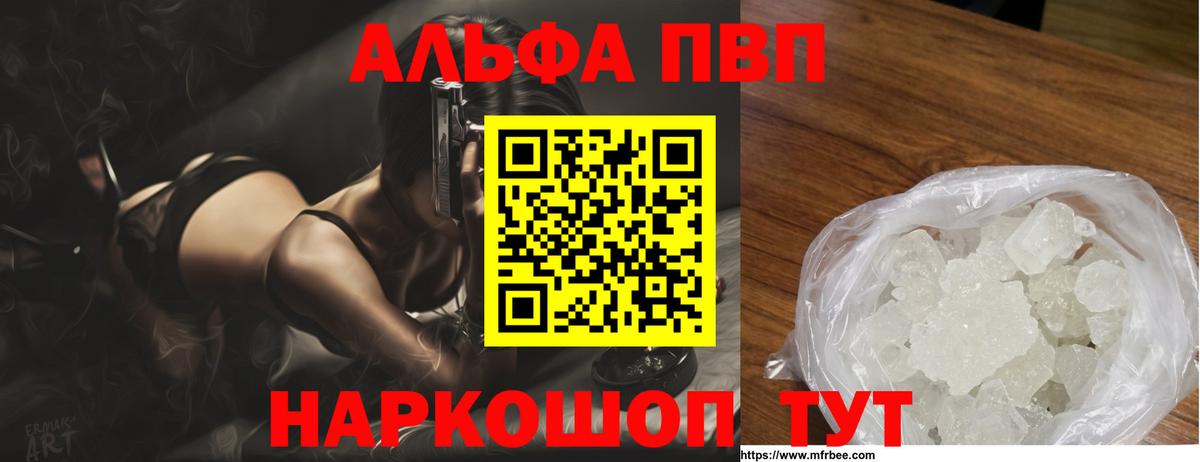 APVP кристаллы Туапсе