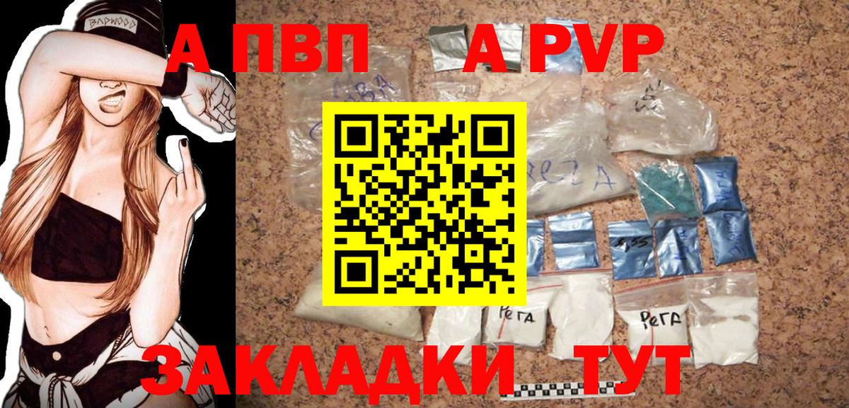 Alfa_PVP  Alfa_PVP VHQ  Вход с VPN  A-PVP мука  A-PVP кристаллы  Туапсе 