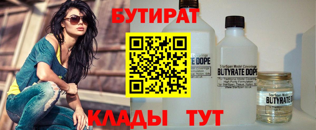 Бутират жидкий экстази Туапсе