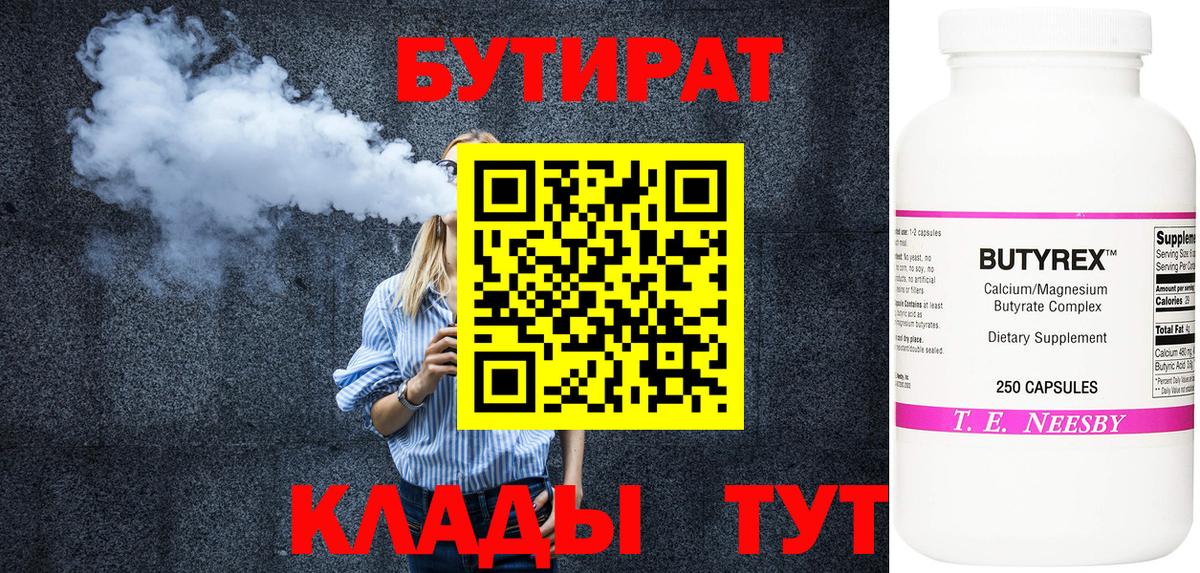 Бутират BDO  БУТИРАТ  Туапсе  Вход с VPN 