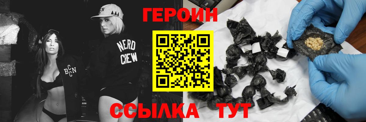 ГЕРОИН Heroin  Вход с VPN  Туапсе 