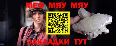 мяу мяу мука Новозыбков
