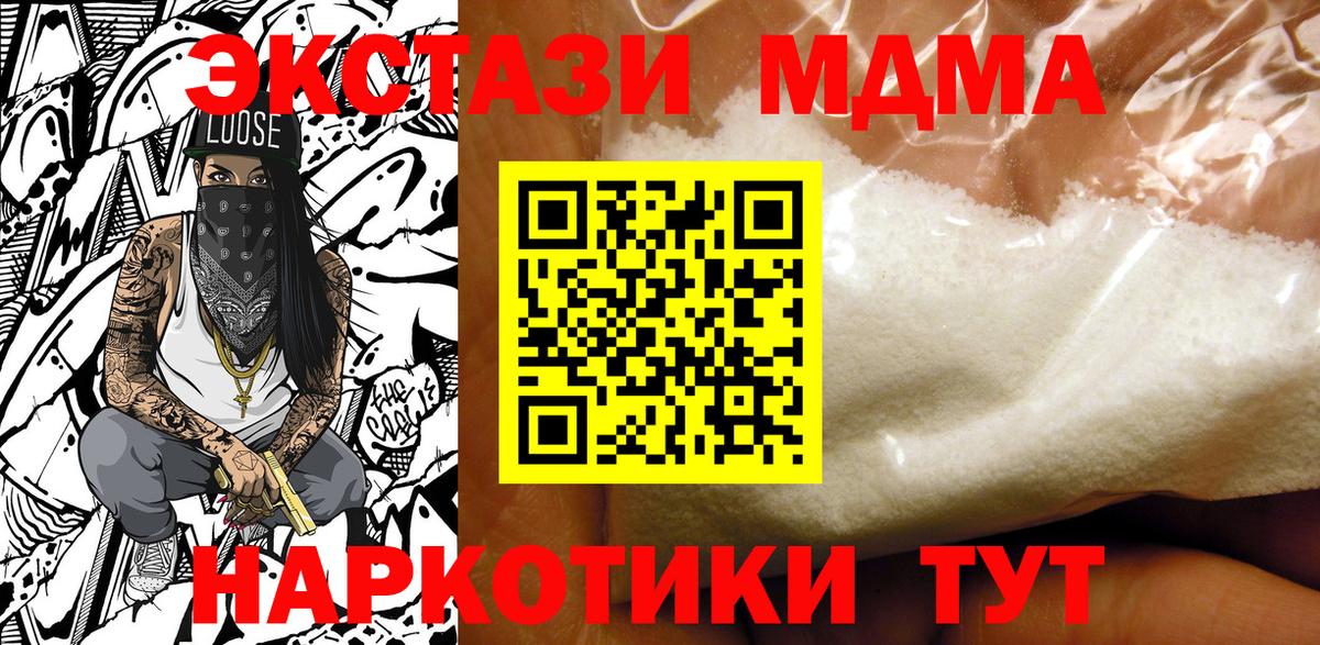 МДМА молли Туапсе