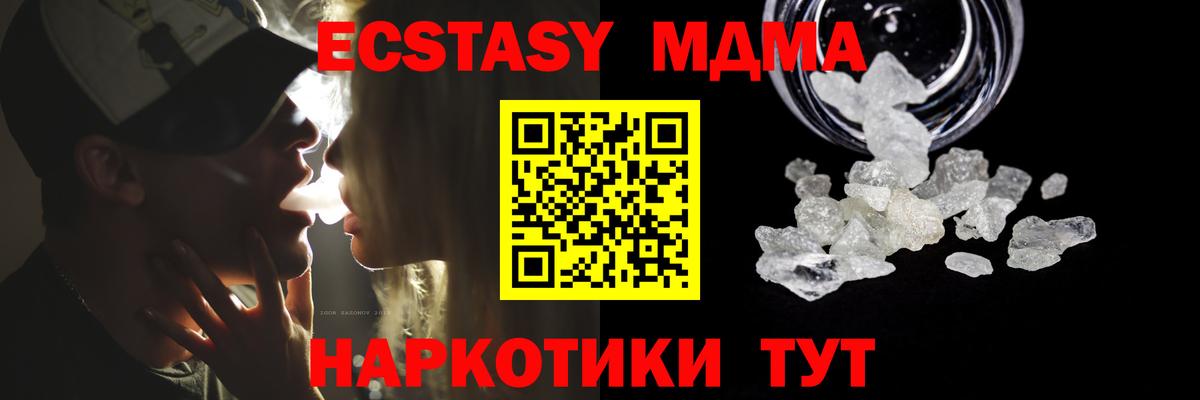 Туапсе  MDMA кристаллы  МДМА молли  МДМА  Вход с VPN 